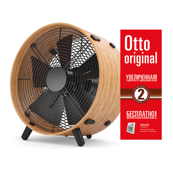 Напольный вентилятор Otto Original